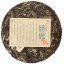 2017 Bulangshan Gan En Raw Pu-erh | Bu Lang Shan Gan En Pu Er Sheng Cha - cake 357 g - Option: Cake 357 g