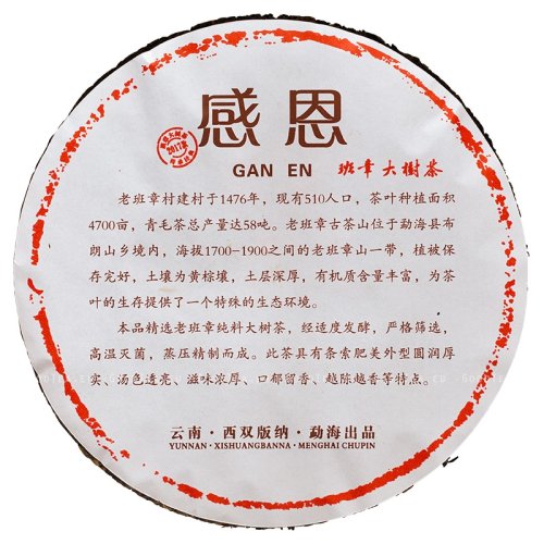 2017 Bulangshan Gan En Ripe Pu-erh | Bu Lang Shan Gan En Pu Er Shu Cha - cake 357 g - Option: Sample 15 g