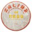 2015 Palácový Pu Er | Gong Ting Pu Er - koláč 357 g - Varianta: 50 g