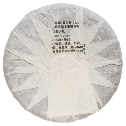 2024 Pu'er verde da alberi antichi di Huangcaoba | Huang Cao Ba Mao Er Duo Gong Cha - torta pressata 200 g - Variante: 50 g
