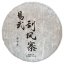 2023 Yiwu Old Tree Sheng Pu-erh | Yi Wu Gua Feng Zhai Gu Shu Sheng Pu Er - Cake 200 g - Option: 50 g