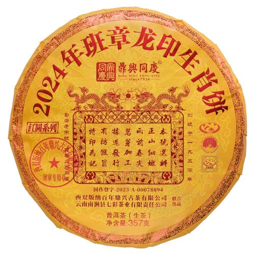 2023 Zelený Puer ze starých stromů v Laobanzhang | Lao Ban Zhang Ding Xing Tong  Qing Sheng Pu Er - koláč 357 g - Varianta: 1 kg