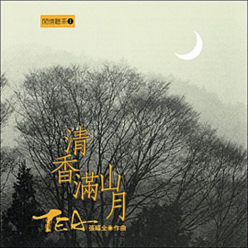 Tea (CD)
