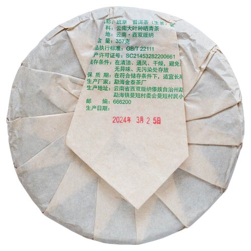 2024 Banzhang Ancient Tree Sheng Pu-erh | Ban Zhang Gu Shu Sheng Pu Er - Cake 357 g - Option: 50 g