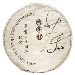 2011 Puer Verde Lock Cha 20° Anniversario | Lock Cha Jing Gu Sheng Pu Er Bing - torta pressata 400 g