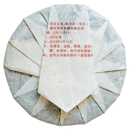 2023 Pu'er imperiale scuro di Simao | Gong Ting Pu Er - torta pressata 200 g - Variante: 1 kg