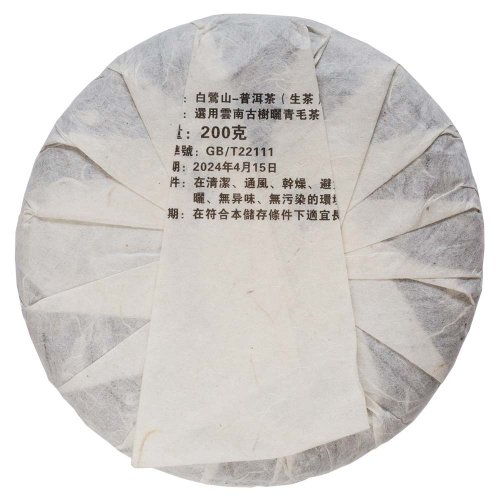 2024 Zelený Puer ze starých stromů v Baiyingshan | Bai Ying Shan Lao Shu Sheng Pu Er Bing - koláč 200 g - Varianta: 1 kg