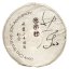 2011 Puer Verde Lock Cha 20° Anniversario | Lock Cha Jing Gu Sheng Pu Er Bing - torta pressata 400 g - Variante: Torta pressata 400 g