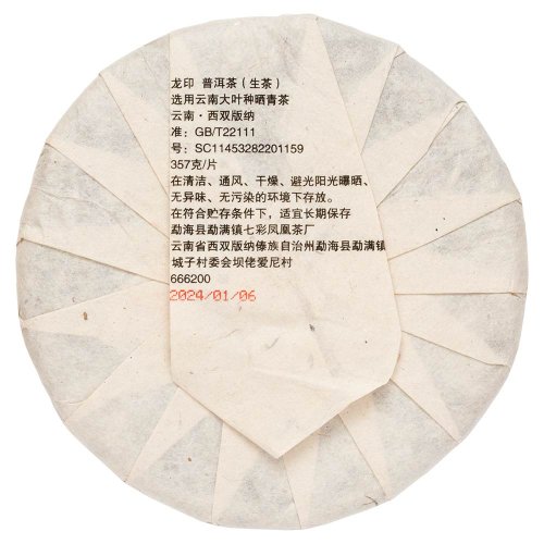 2023 Zelený Puer Colorful Phoenix z Yiwu | Yi Wu Long Yin Sheng Cha - koláč 357 g - Varianta: 50 g