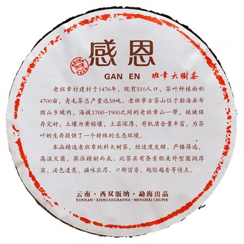 2017 Tmavý Gan En Puer z Bulangshan | Bu Lang Shan Gan En Pu Er Shu Cha - koláč 357 g - Varianta: 50 g
