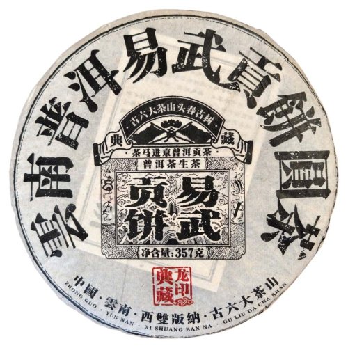 2020 Yiwu Manduan Gongbing Yuancha - koláč 357 g