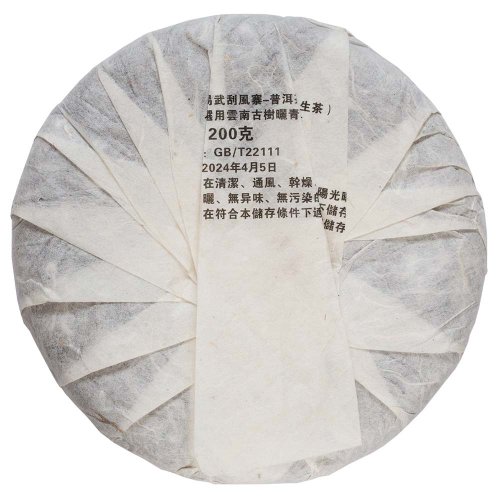 2024 Pu'er verde da alberi antichi di Yiwu | Yi Wu Gua Feng Zhai Gu Shu Sheng Pu Er - torta pressata 200 g - Variante: Torta pressata 200 g