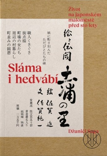 Memories of Silk and Straw - Self-portrait of Small Town Japan | Junichi Saga
