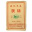 2008 Hunan Golden Flower Dark Tea | Bai Sha Xi Fu Zhuan Hei Cha - brick 300 g - Option: 50 g