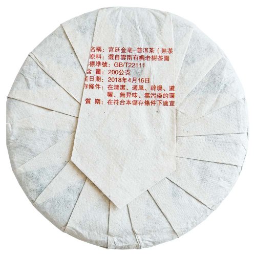 2018 Simao Palace Tribute Ripe Pu-erh | Gong Ting Pu Er - cake 200 g - Option: Cake 200 g