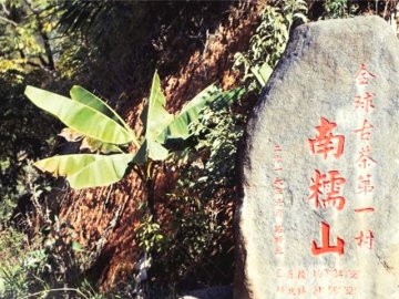 Antico Villaggio Banpo 半坡老寨 – Il cuore del Monte Nannuo 南糯山