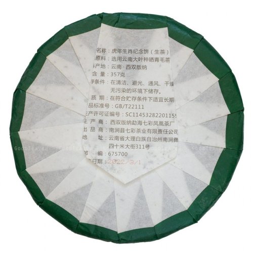 2022 Yiwu Old Tree Sheng Pu-erh | Yi Wu Tou Chun Zao Chun Gu Shu Sheng Cha - cake 357 g - Option: Cake 357 g