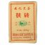 2008 Hunan Golden Flower Dark Tea | Bai Sha Xi Fu Zhuan Hei Cha - brick 300 g - Option: Sample 15 g